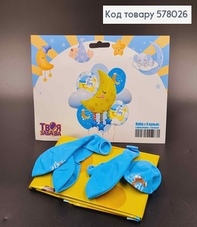 Набор фольгированных шаров "It's a Boy",  5шт(фольгированные)+4шт(латексные), тм Твоя Забава 578026 фото