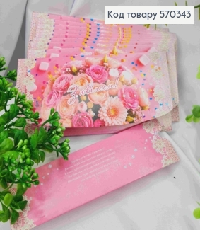 Конверт "С Юбилеем!", розовый с цветами, 17*8см, 10шт\уп 570343 фото