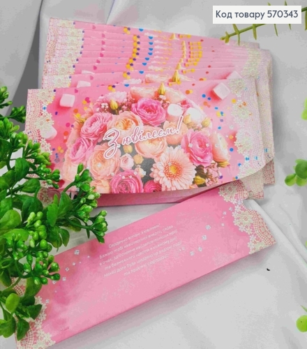 Конверт "С Юбилеем!", розовый с цветами, 17*8см, 10шт\уп 570343 фото 1