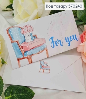 Подарунковий конверт "For you"   8*16,5см , ціна за 1шт, Україна 570730 фото
