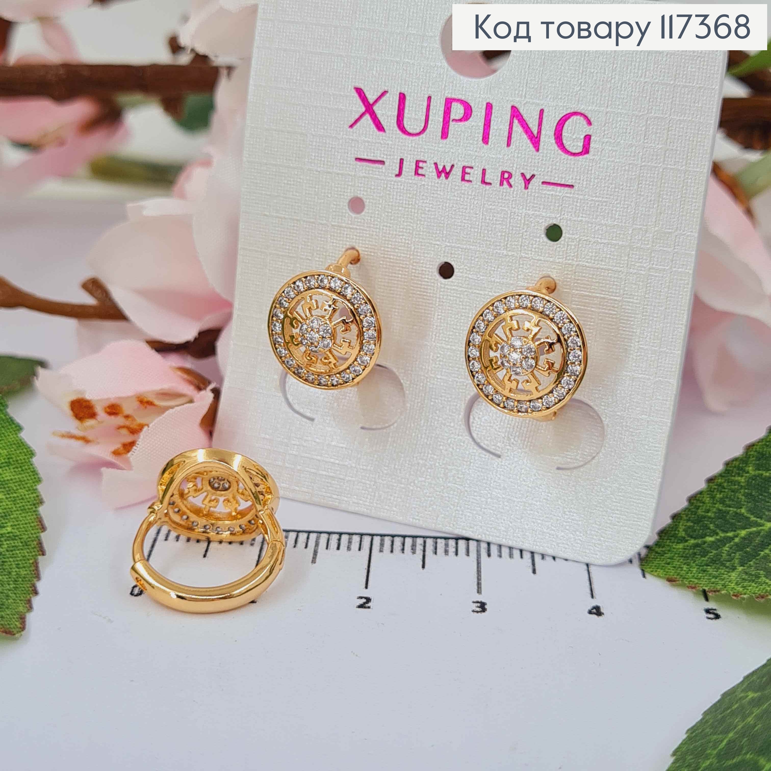 Серьги кольца 1,4см, Круг украшен по краю камешками 1,1см, Xuping 18K 117368 фото 2