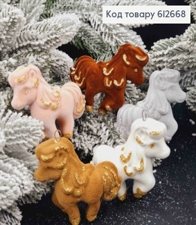 Фигурка малая бархатная "КОНЬ" (белый, пудра, серебро) 8*8*2см, в ассортименте, пластик, Украина 612668 фото