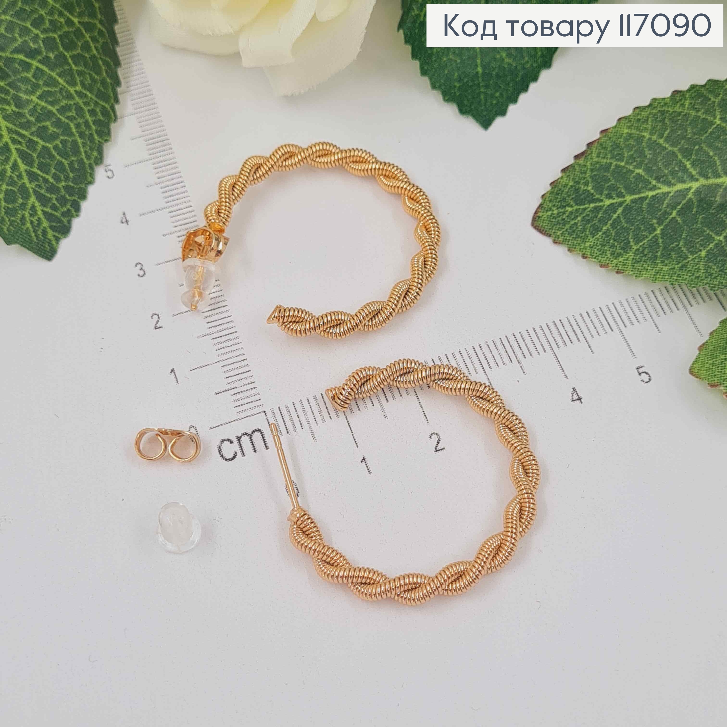Серьги кольца 3см, Винтовая спиралька, Xuping 18K 117090 фото 2