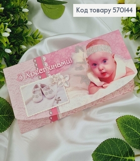 Конверт Детский, "С крестинами", с детскими носочками в ассорт.10шт\уп. 8*17см 570144 фото