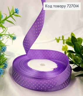 Лента атласная СИРЕНЕВАЯ в ГОРОШОК, ширина 2см, длина 50 ярдов (45м) 727014 фото