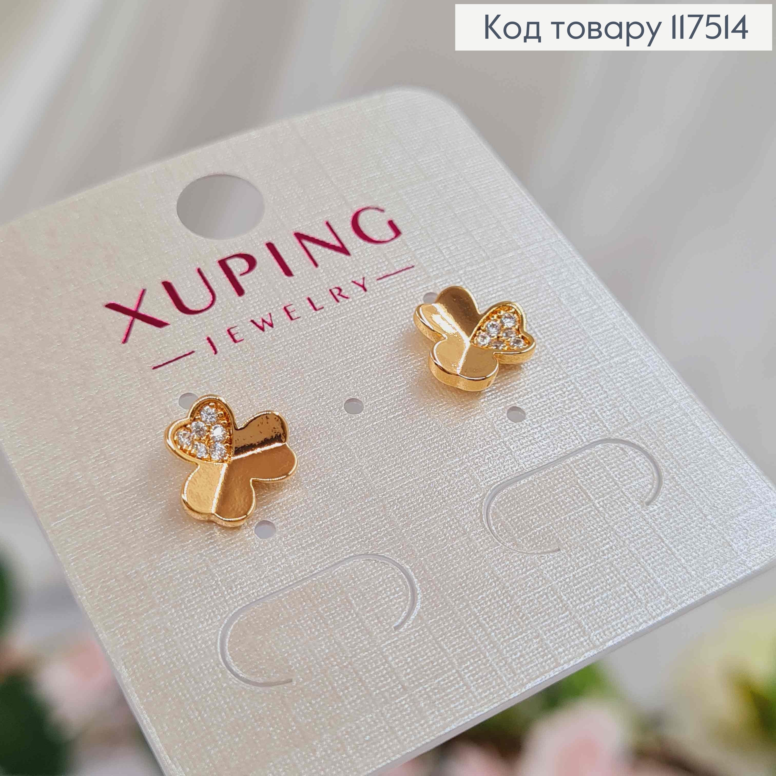 Серьги гвоздики, "Трилистник" с Блестящими камешками, 0,9см, XUPING 18K 117514 фото 1