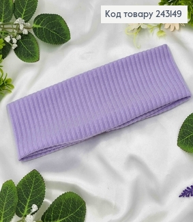 Повязка, мустанг рубчик, лавандовая, 22*7,5см, ручная работа, Украина. 243149 фото