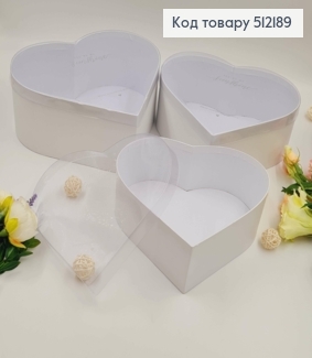 Набор коробок (3шт) "СЕРДЦЕ", прозрачный верх, БЕЛЫЕ ( 32х32х13 см, 30х30х12 см, 28х27,5х11 см) 512189 фото