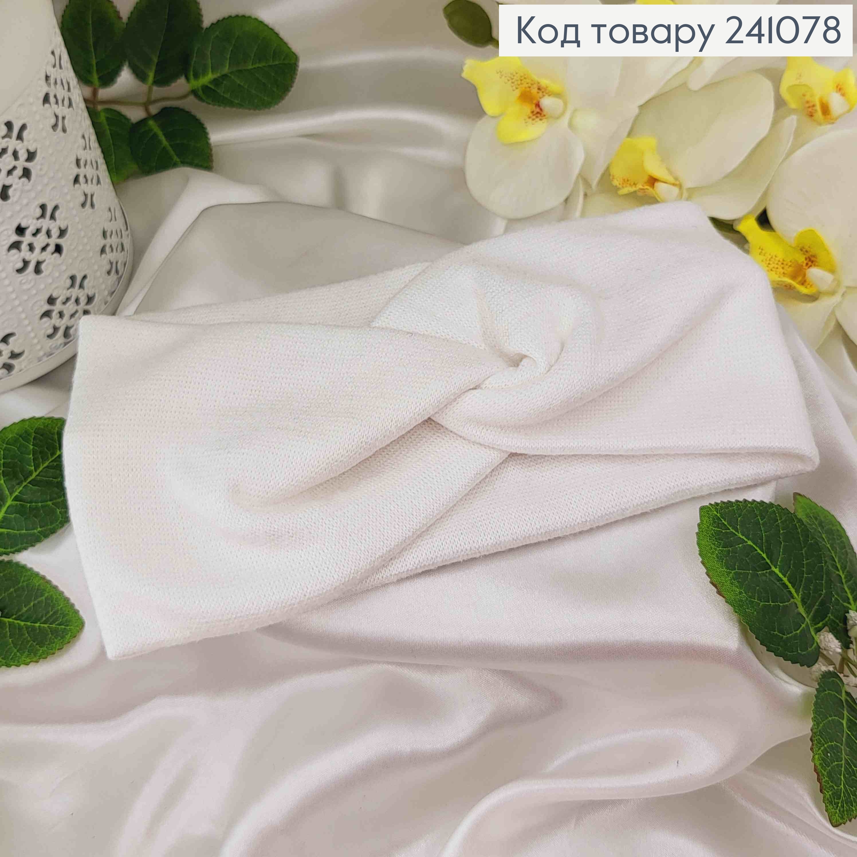 Пов'язка, якісна Ангора, Білого кольору, 20*11см, Україна 241078 фото 2