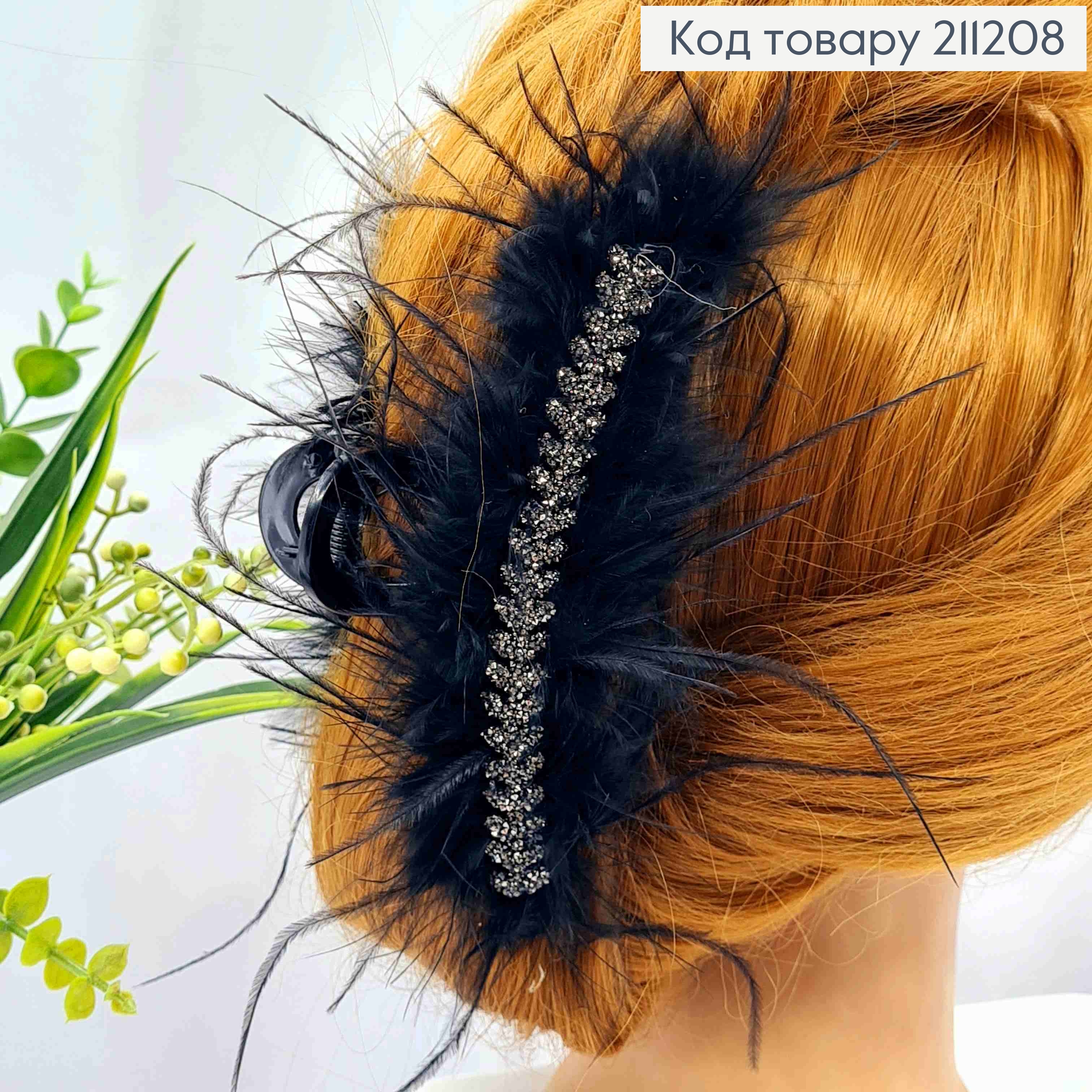 Краб пластик "Петелька" з Пір'ям та Колоском з камінців, 13см, Чорного кольору 211208 фото 3