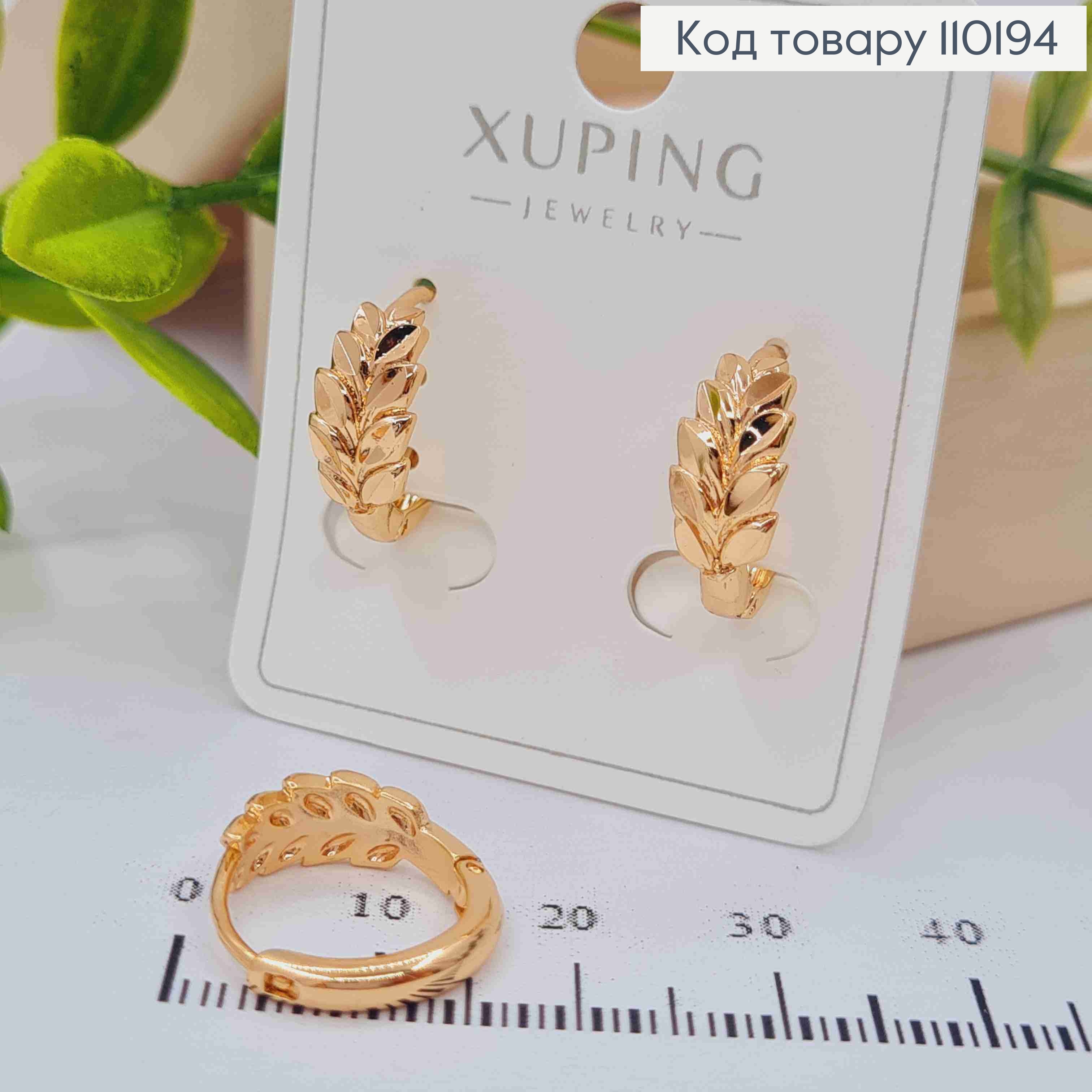 Сережки кільця "Лаврова гілочка",  діаметр 1,5см, Xuping 18К 110194 фото 2