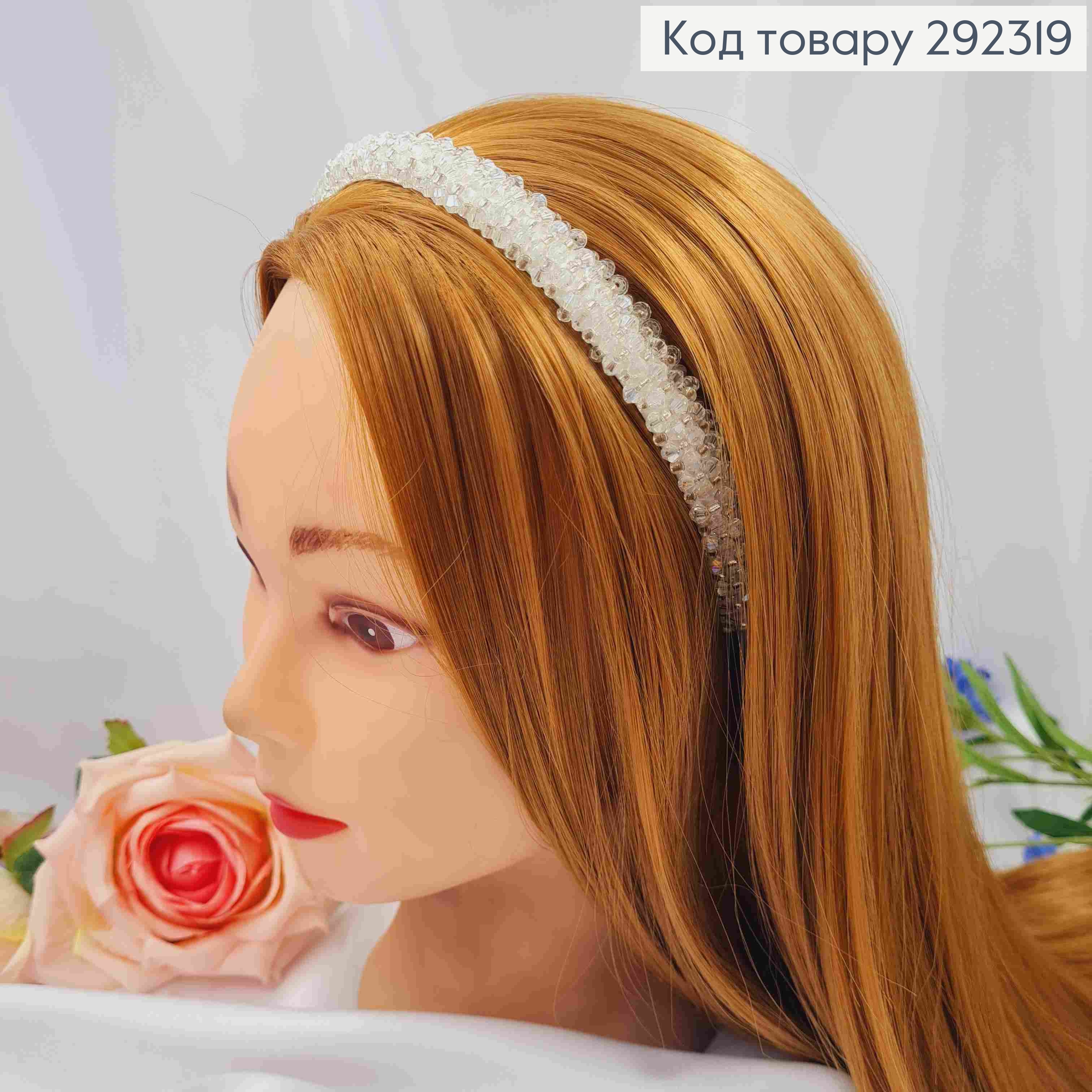 Обруч металлический плетеный Стеклярусом, Белого цвета, 1,5см. 292319 фото 1