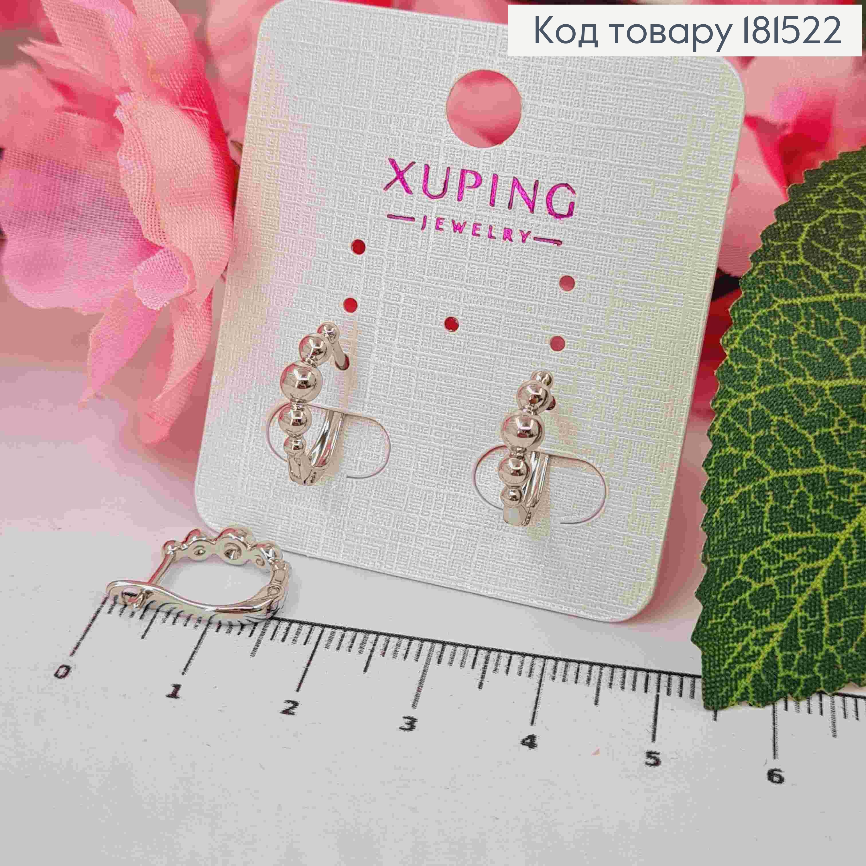 Сережки родовані овальні з випуклими Кульками, 1,3см, англійська застібка, Xuping 181522 фото 1