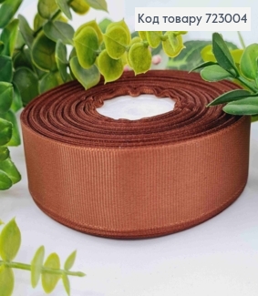 Лента репсовая КОРИЧНЕВАЯ (цвет 32), ширина 2,5см, длина 23 метра 723004 фото