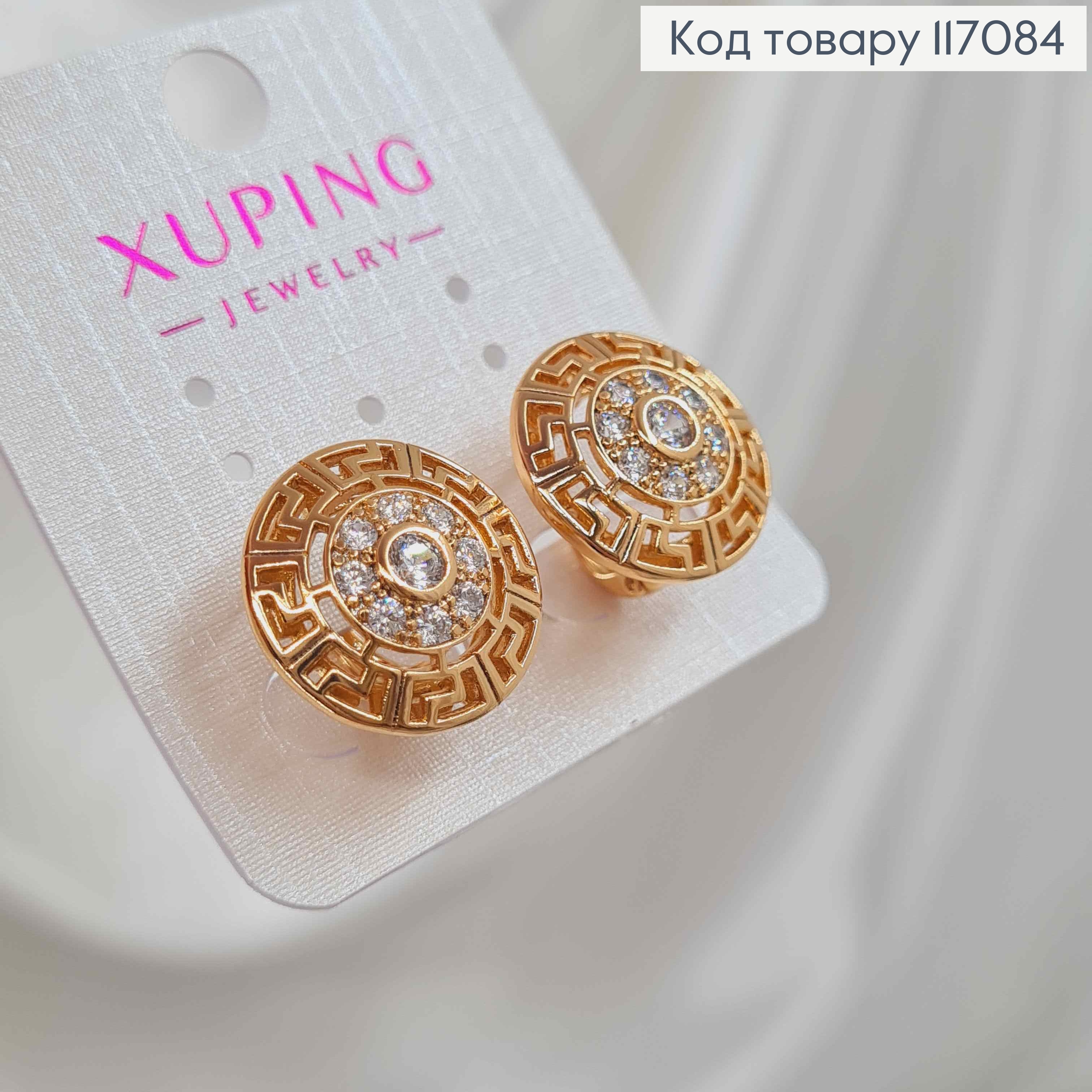 Серьги, "Версаче" круглые щиты, с камешком, 1,5см, англ. зам. Xuping 18K 117084 фото 2