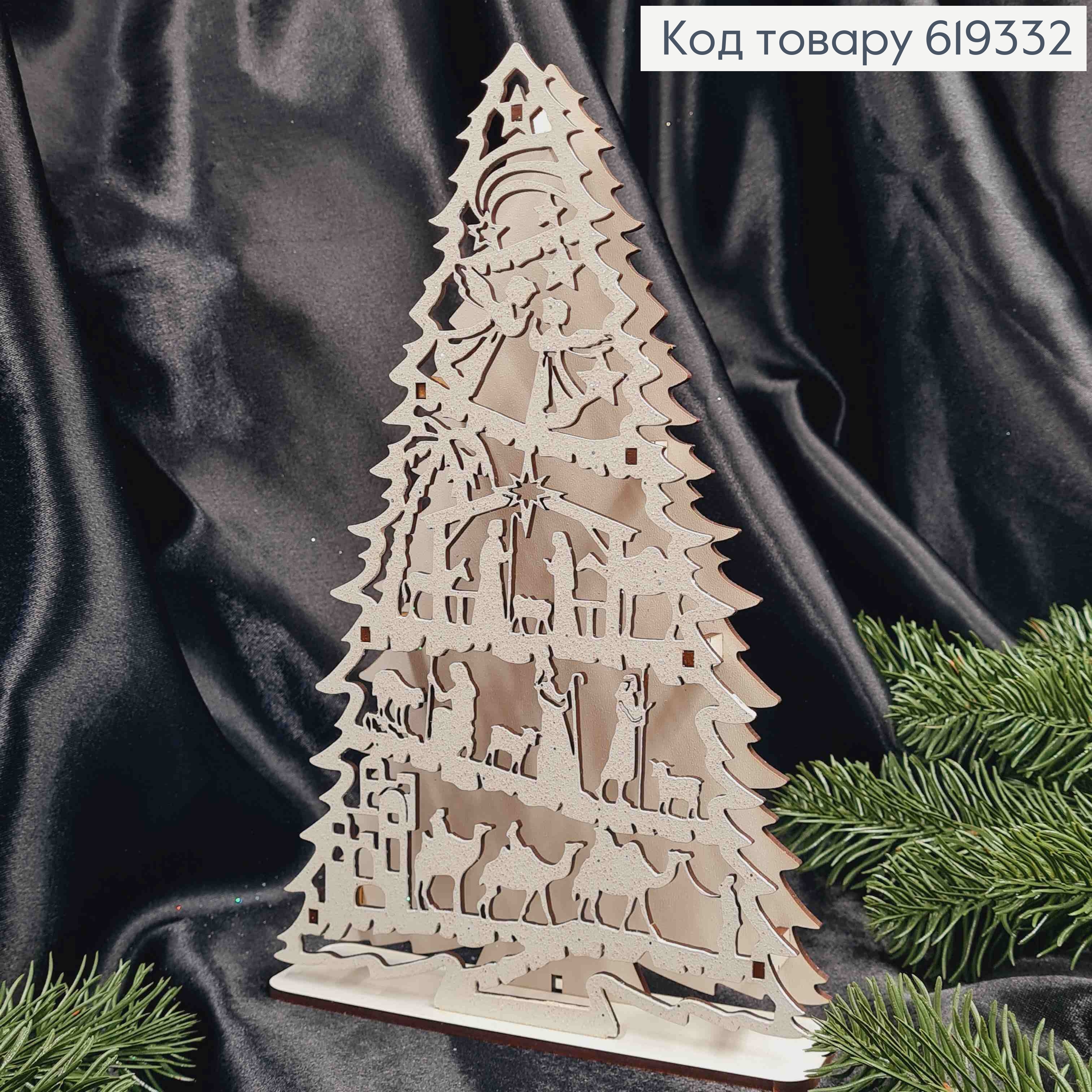Деревянная елка "КОМПОЗИЦИЯ "Вертеп"", высота 26см, основание:15см, ширина: 2,5см, Украина 619332 фото 1
