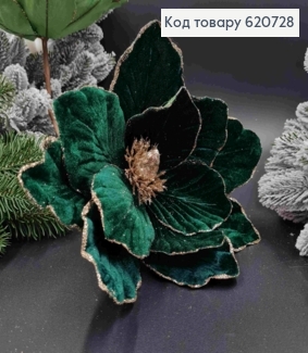 Квітка МАГНОЛІЇ, СМАРАГДОВА+золото, діаметр 20-24см, на металевому стержні 20см, оксамитова 620728 фото