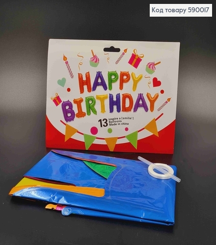 Фольгована гірлянда Надувна, КОЛЬОРОВА, "HAPPY BIRTHDAY" (13букв/уп) 590017 фото 1