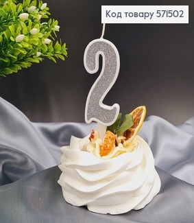 Свечка в торт цифра "2", Серебро глитер, 7+2см, Украина 571502 фото