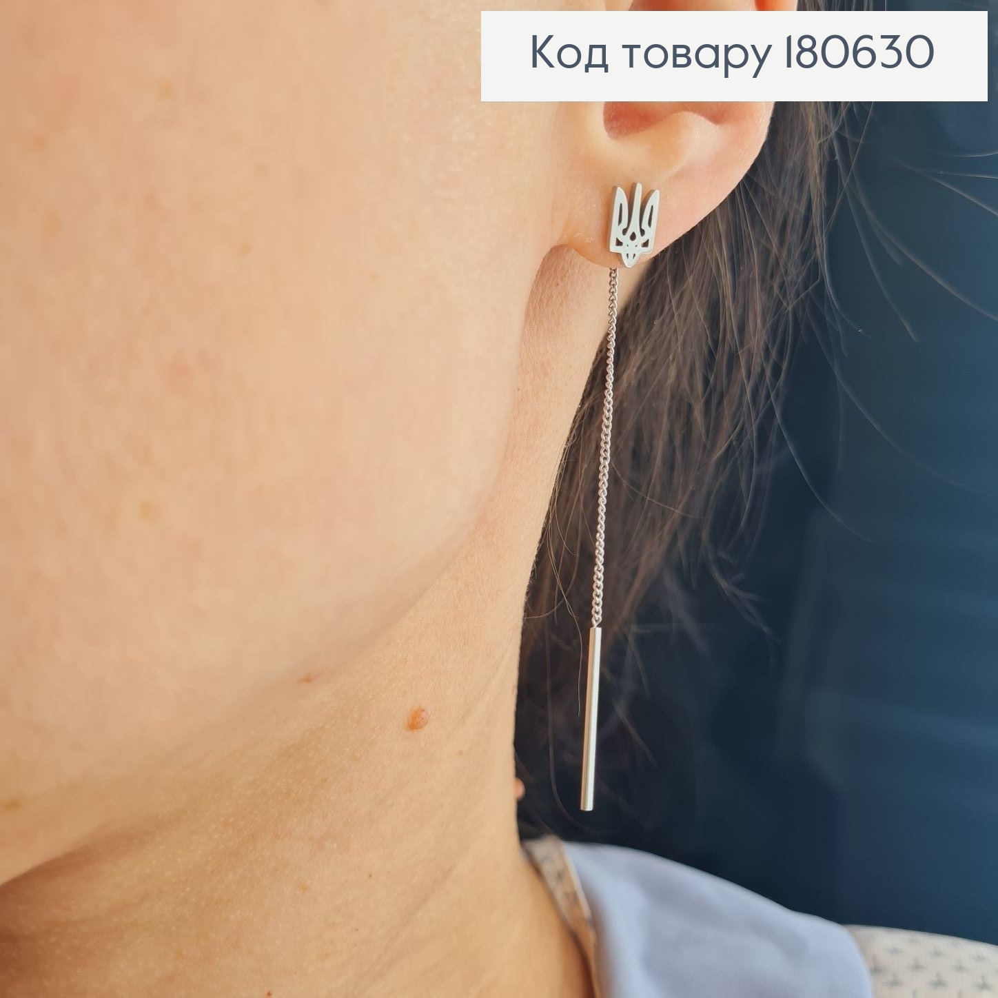 Серьги гвоздики родированые Герб ТРИЗУБ с цепочкою, Xuping TTM 180630 фото 2