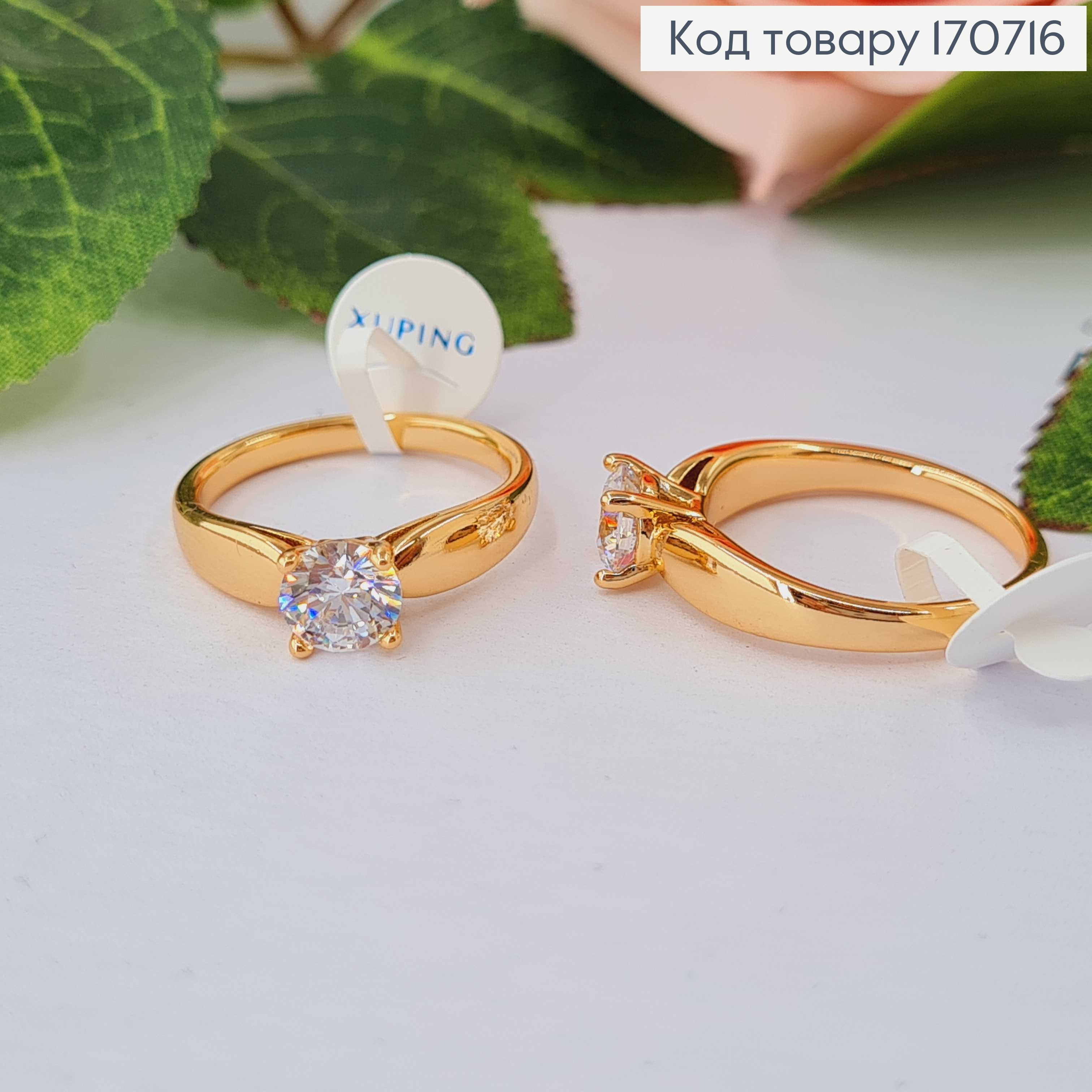 Кольцо "Голливуд" с белым камнем Xuping 18K 170716 фото 2