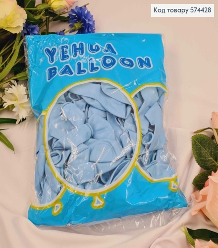 Воздушные шары латексные 10", YE HUA, Голубой цвет, 100шт/уп 574428 фото 1