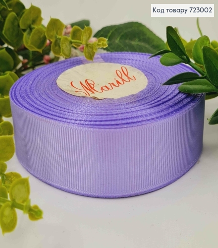 Лента репсовая СИРЕНЕВАЯ (цвет 21), ширина 2,5см, длина 23 метра 723002 фото 1