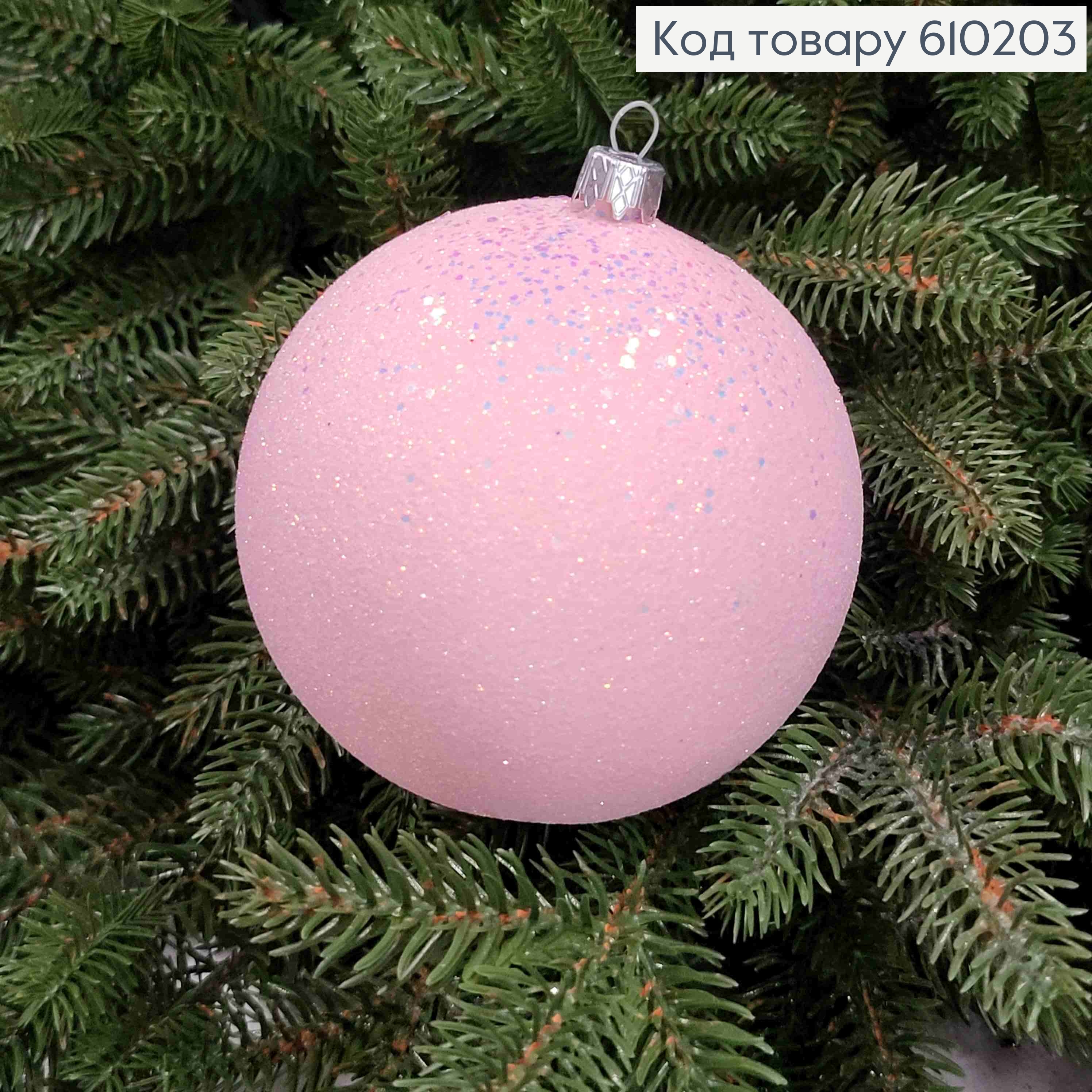Игрушка шар 100мм РОСКОШНЫЙ БЛЕСК, цвет РОЗОВЫЙ, Украина 610203 фото 1