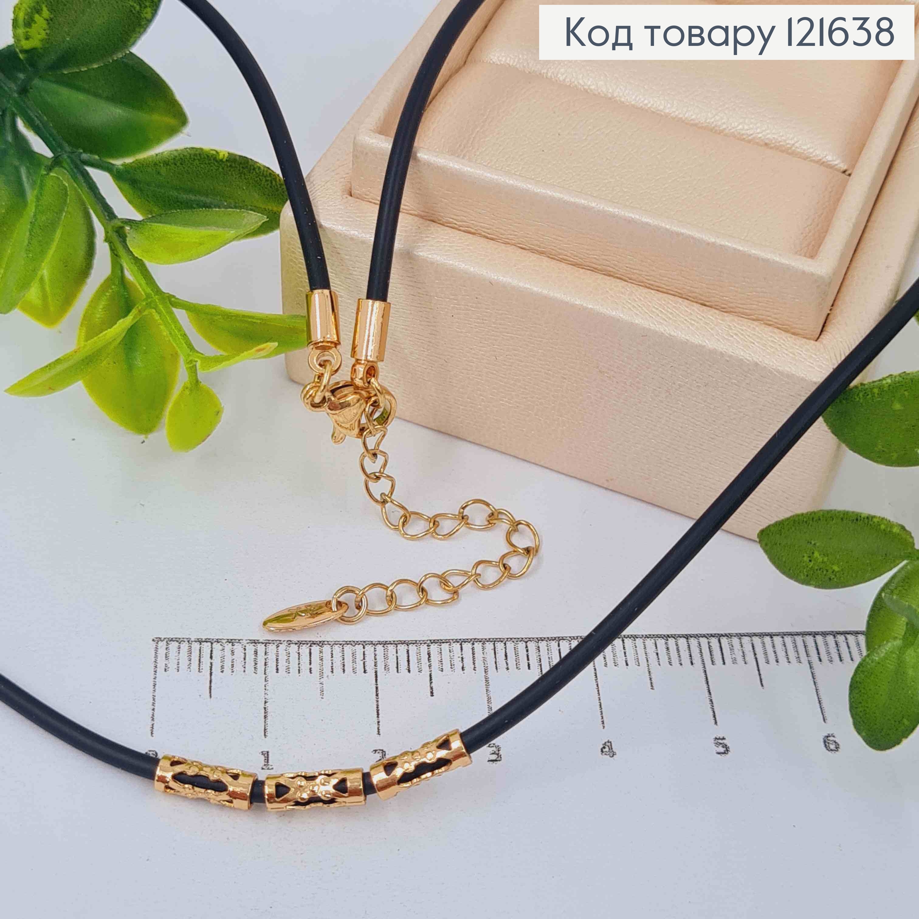 Цепочка каучук с ажурными вставками, ширина 2мм, длина 45+5см Xuping 18K 121638 фото 1