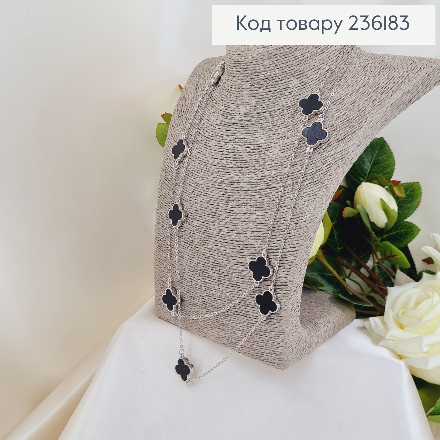 Бижутерия на шею Бусы еребряные четырехлистники с черным камнем 120 см 236183 фото 2