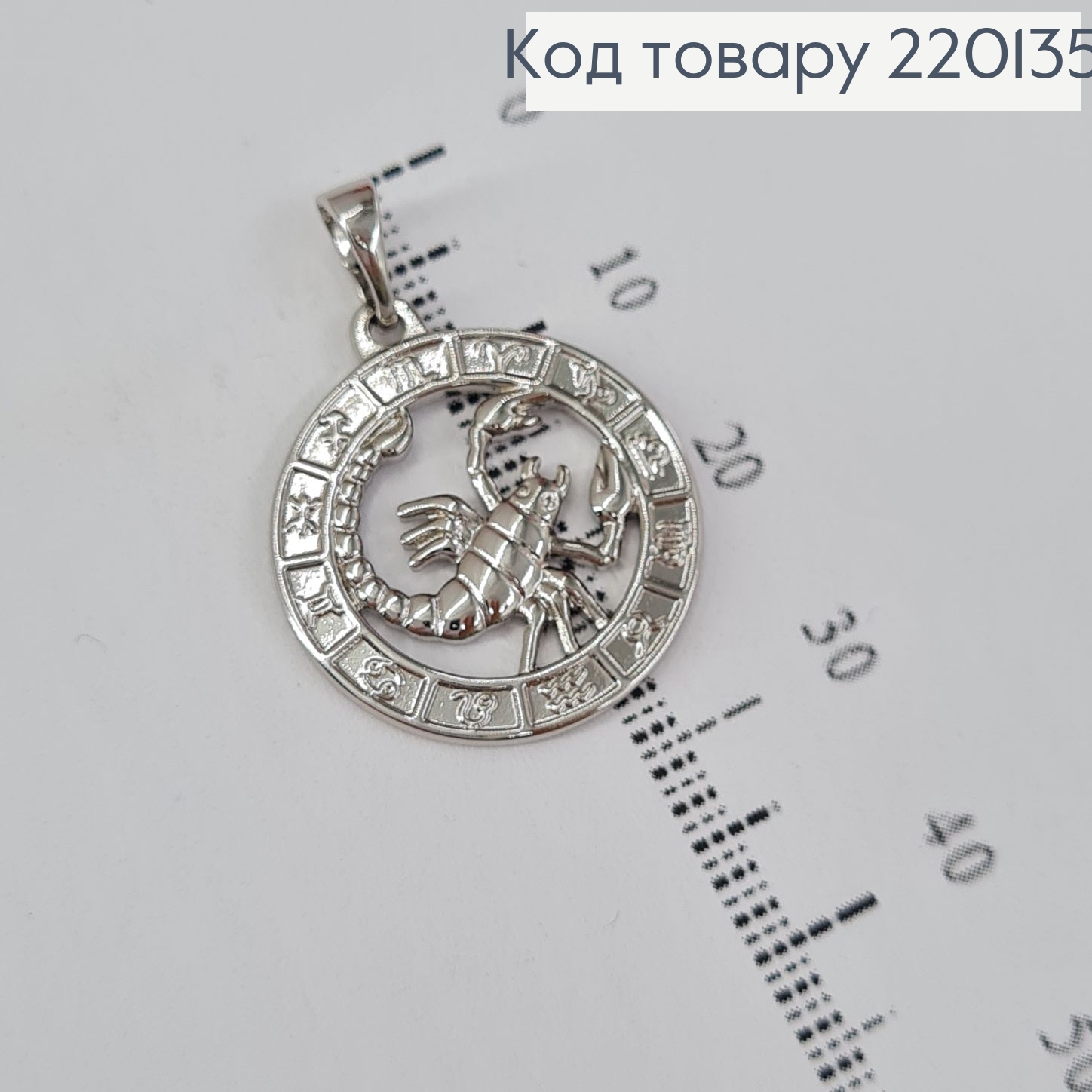 Кулон Скорпион родованное Xuping 220135 фото 1