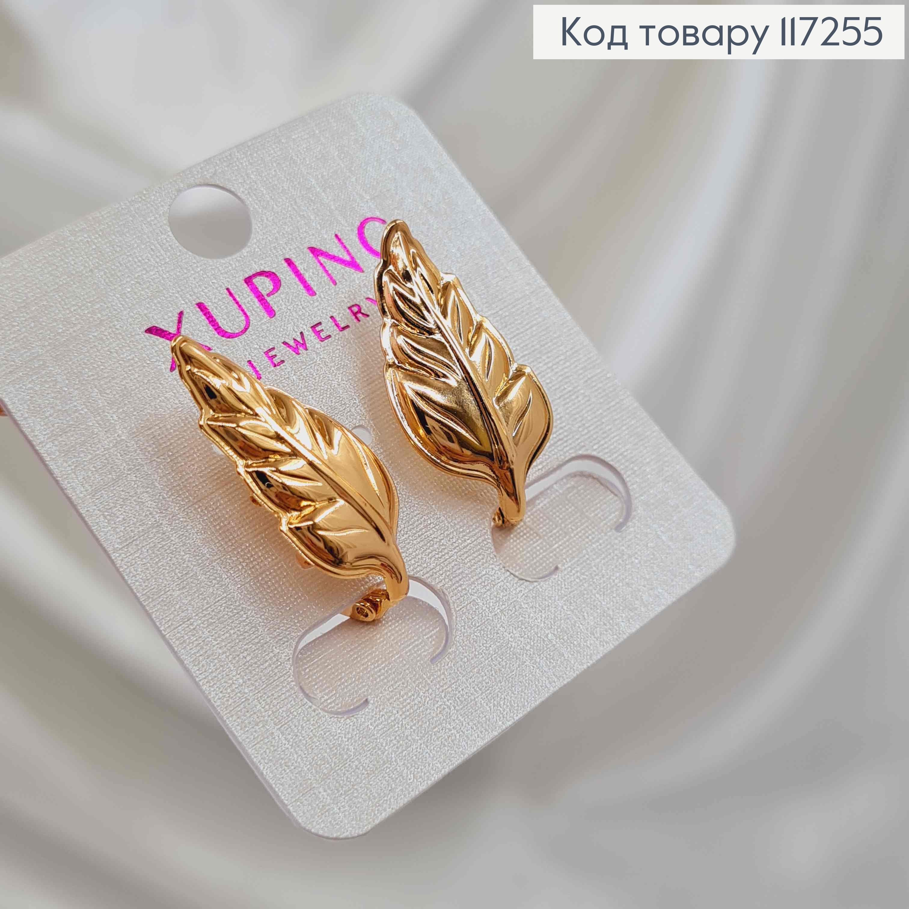 Серьги ЛИСТОЧКИ, длина 2,4см, английская застежка XUPING 18K 117255 фото 3