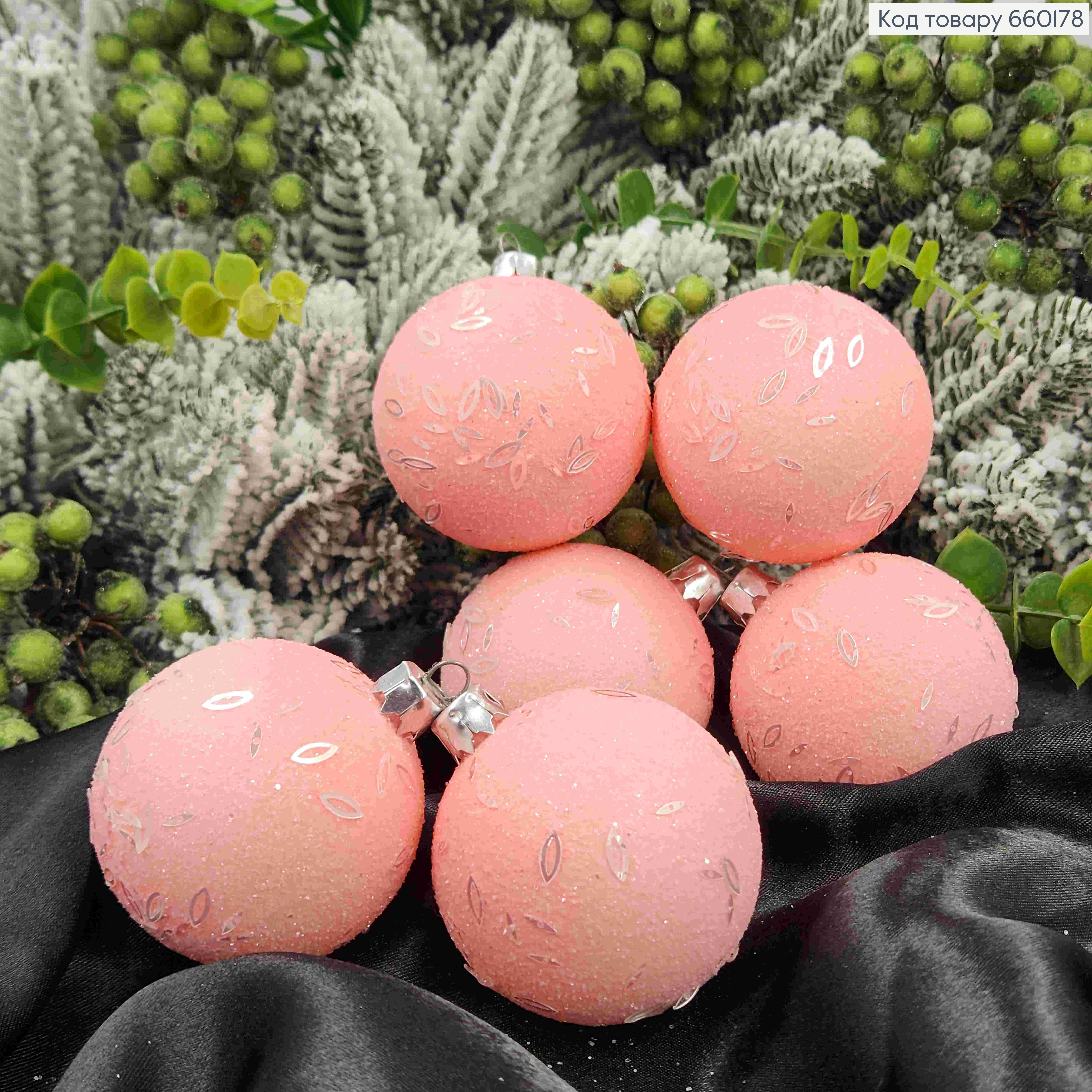 Набор шаров(6шт), 60 мм "ПАСТЕЛЬ+рис", КОРАЛЛОВЫЙ цвет,новогодние украшения, пластик, Украина 660178 фото 1