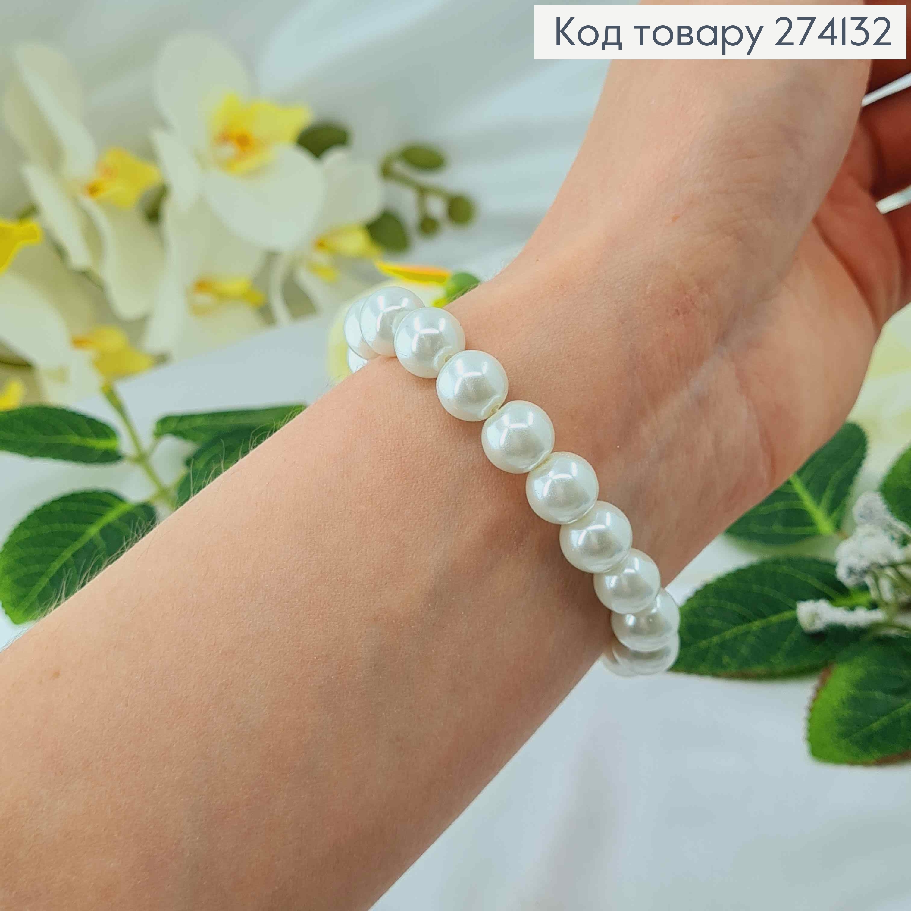 Браслет с жемчугом, на резинке 274132 фото 2