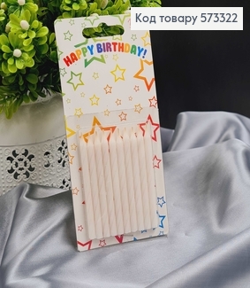 Свечки для торта Белые, 10шт/уп, 7см, Украина 573322 фото