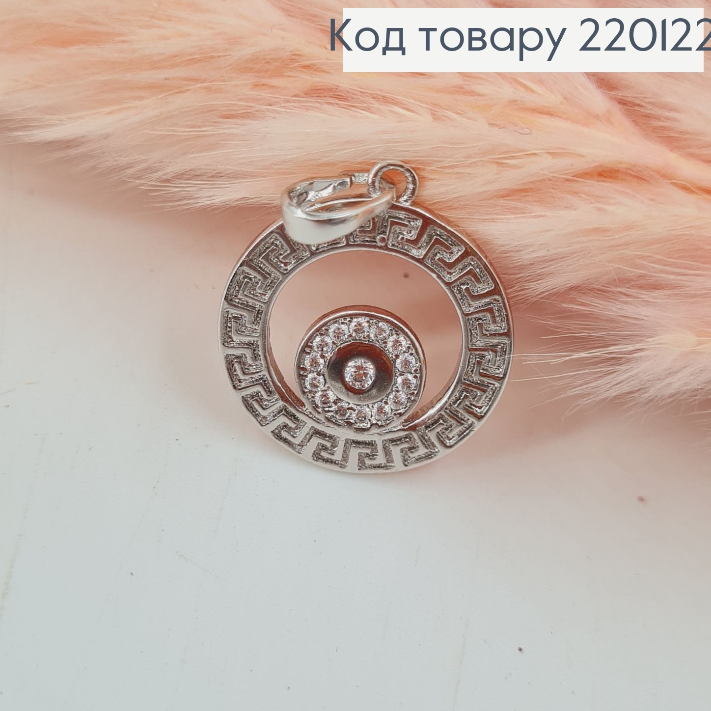 Кулон Греческий глаз с камешками родованное Xuping 220122 фото 2