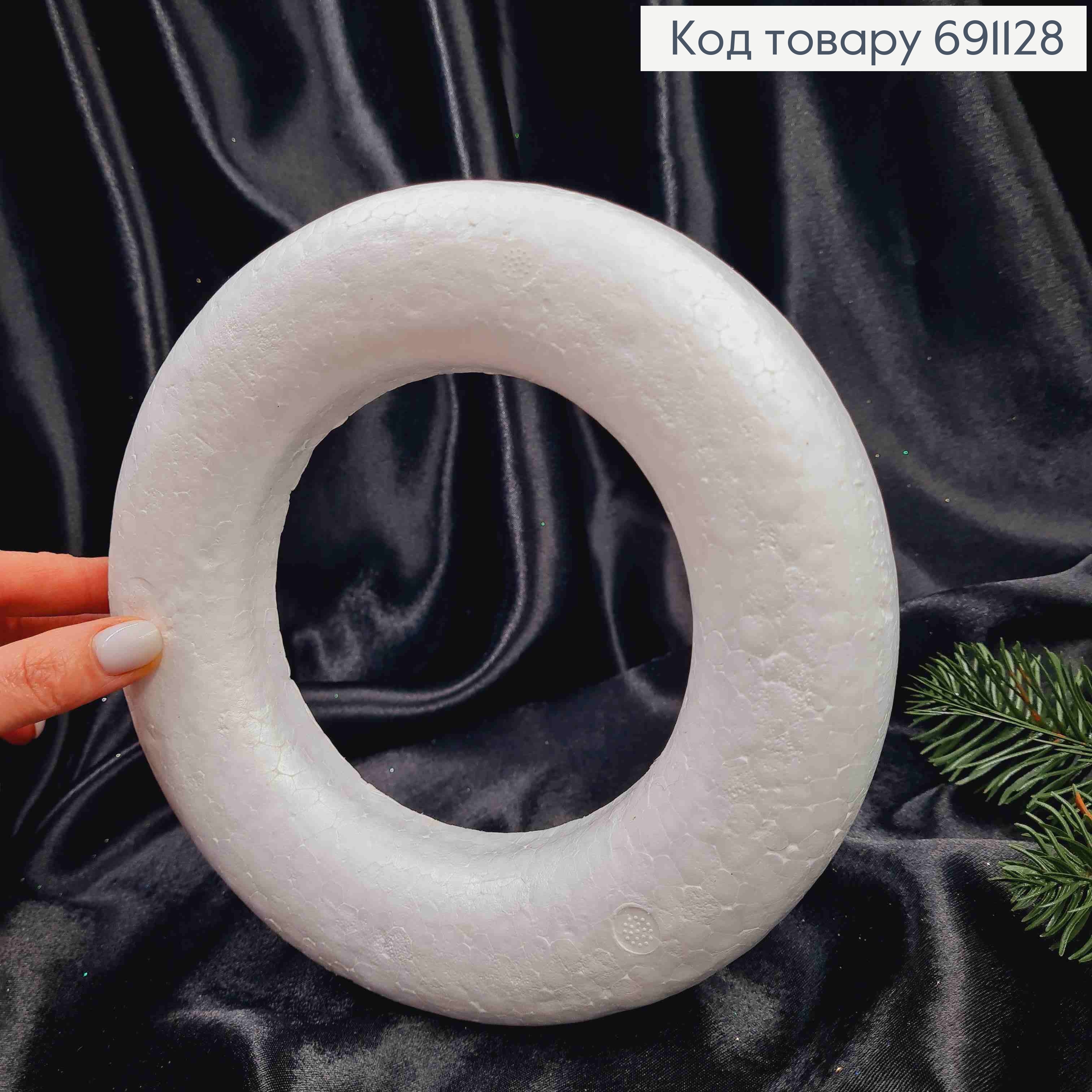 Заготовка для рождественского венка, диаметр 19 см, пенопласт, белого цвета. 691128 фото 1