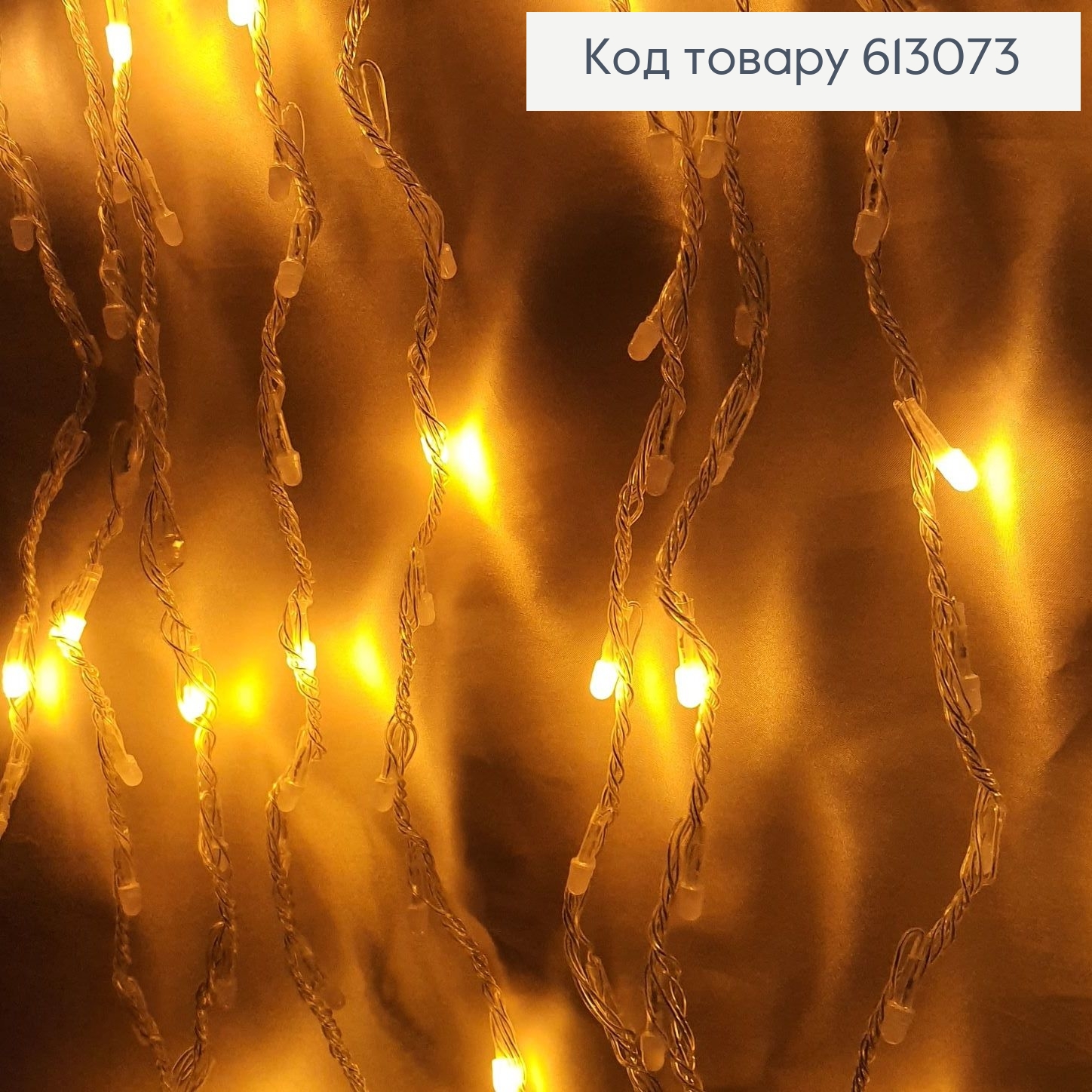 Гирлянда Водопад белая проволока 3*2 м 240 LED цветная 613073 фото 2
