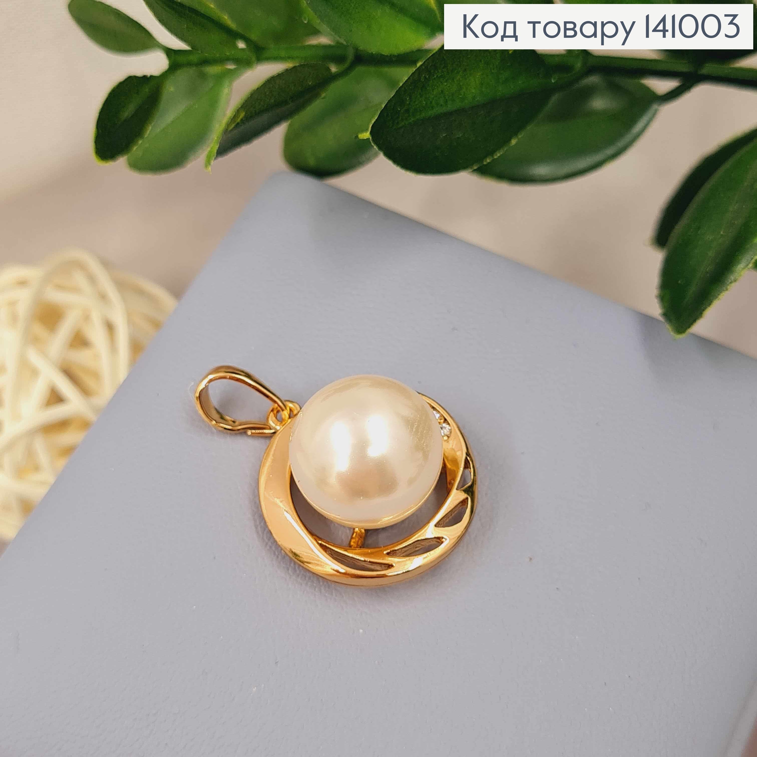 Кулон з Перлиною та Камінцями, 1,9см, Xuping 18K 141003 фото 1