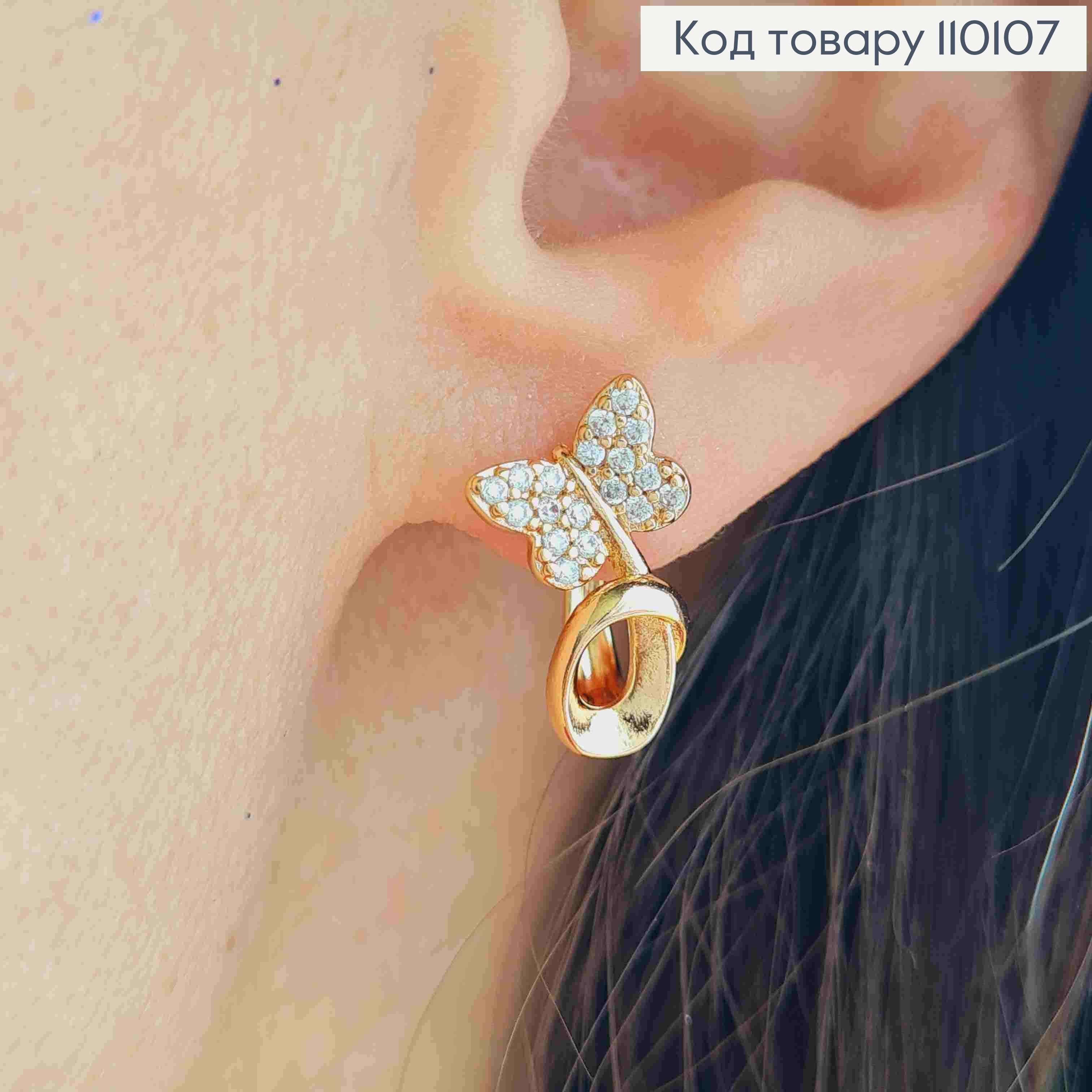 Сережки "Метелик" з Блискучими камінцями, довж. 1,7см, англійська застібка, Xuping 18K 110107 фото 2