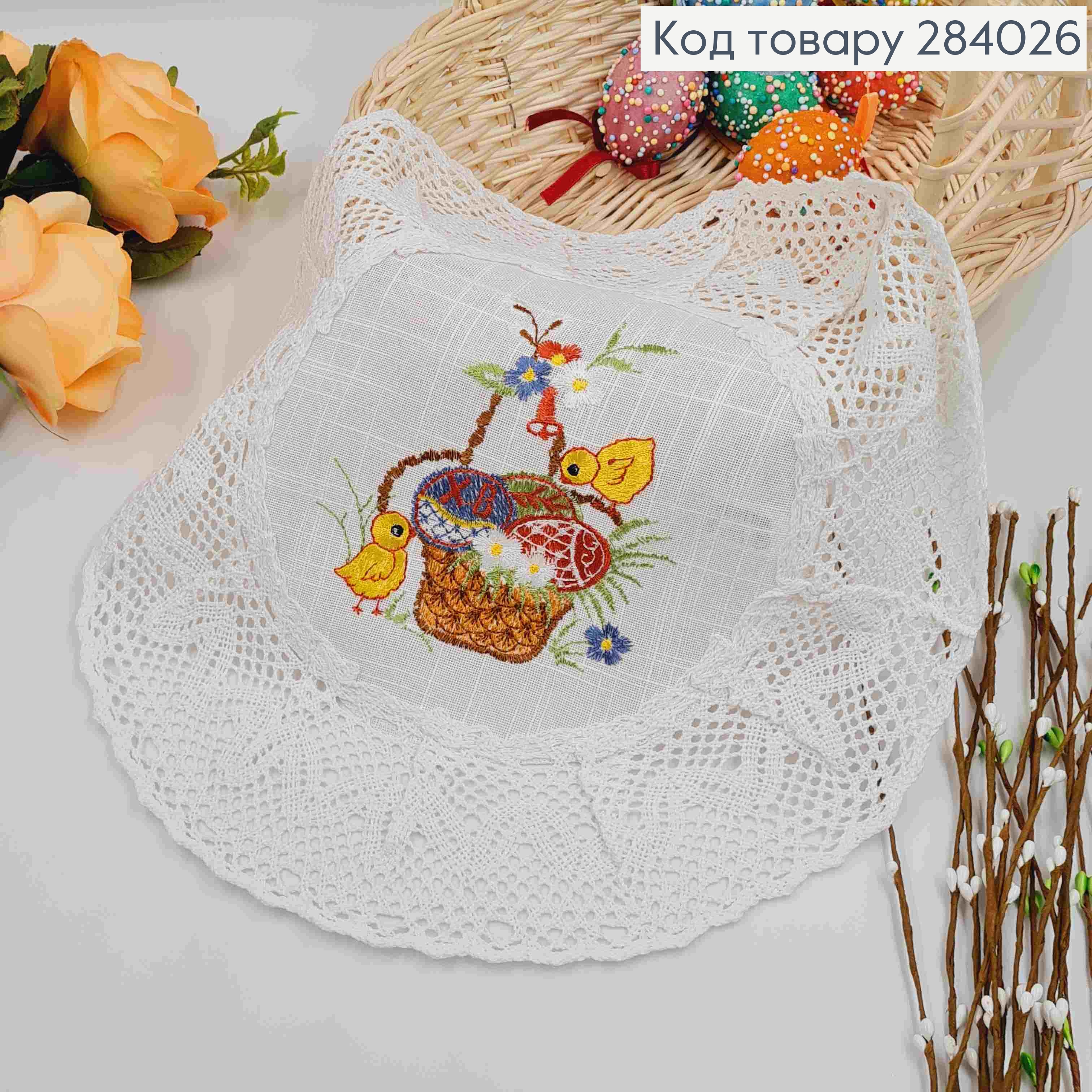 Великодня серветка КРУГЛА , з лляним мереживом та вишивкою "Великодній кошик з циплятками", 33см 284026 фото 2