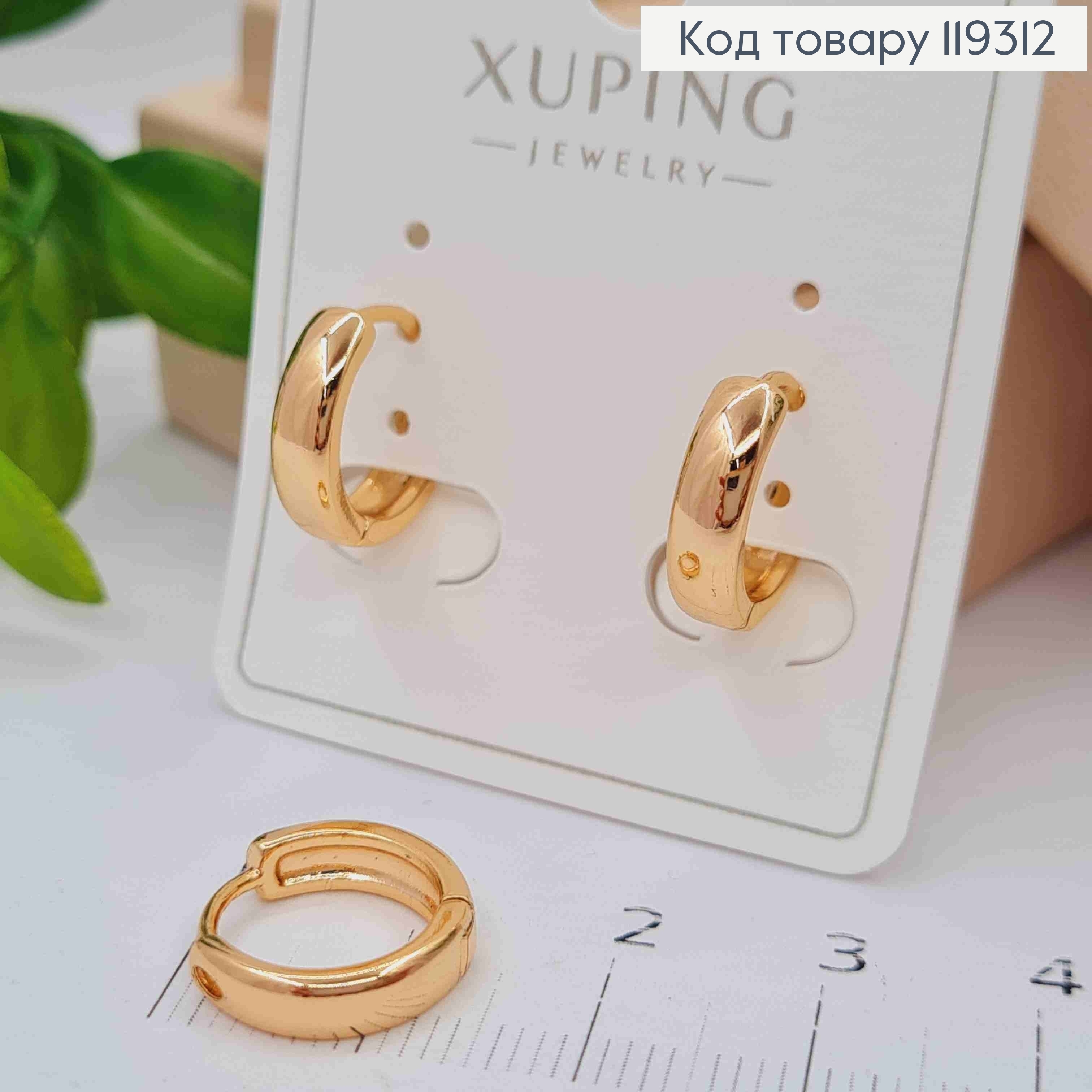 Сережки кільця Класичні, діаметр 1,4см, ширина 3,5мм, XUPING 18K 119312 фото 1