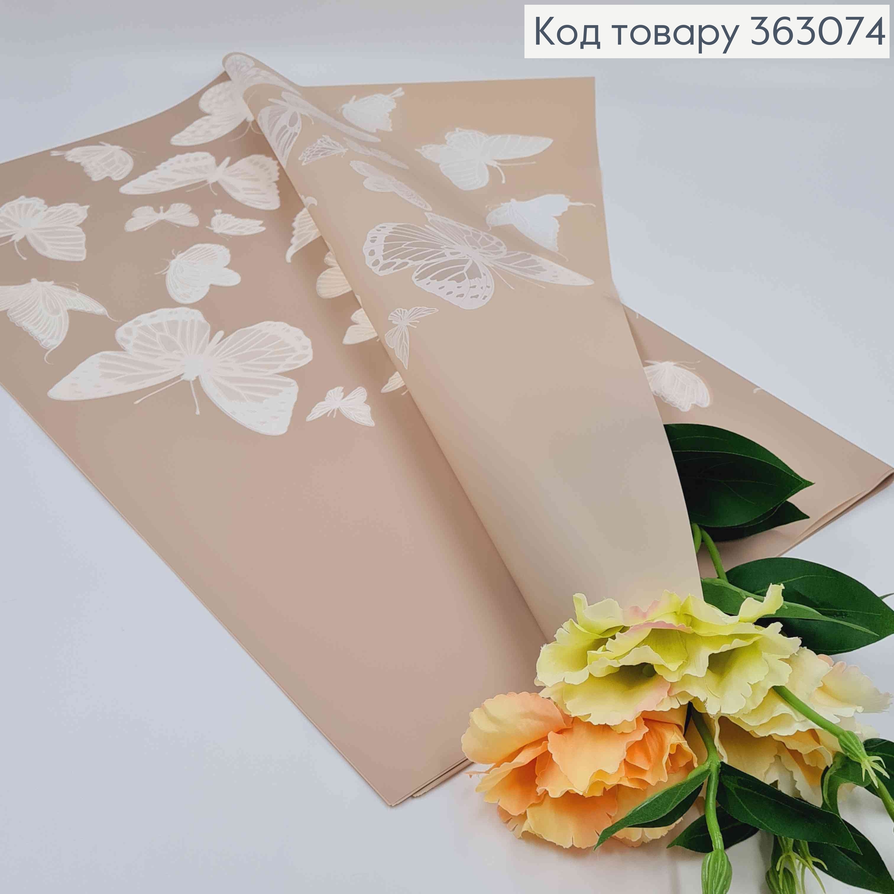 Пленка калька, матовая КРЕМОВАЯ С ПОЛПРОЗРАЧНОЙ бабочкой, в листах 58*58см, 60мкр 363074 фото 1