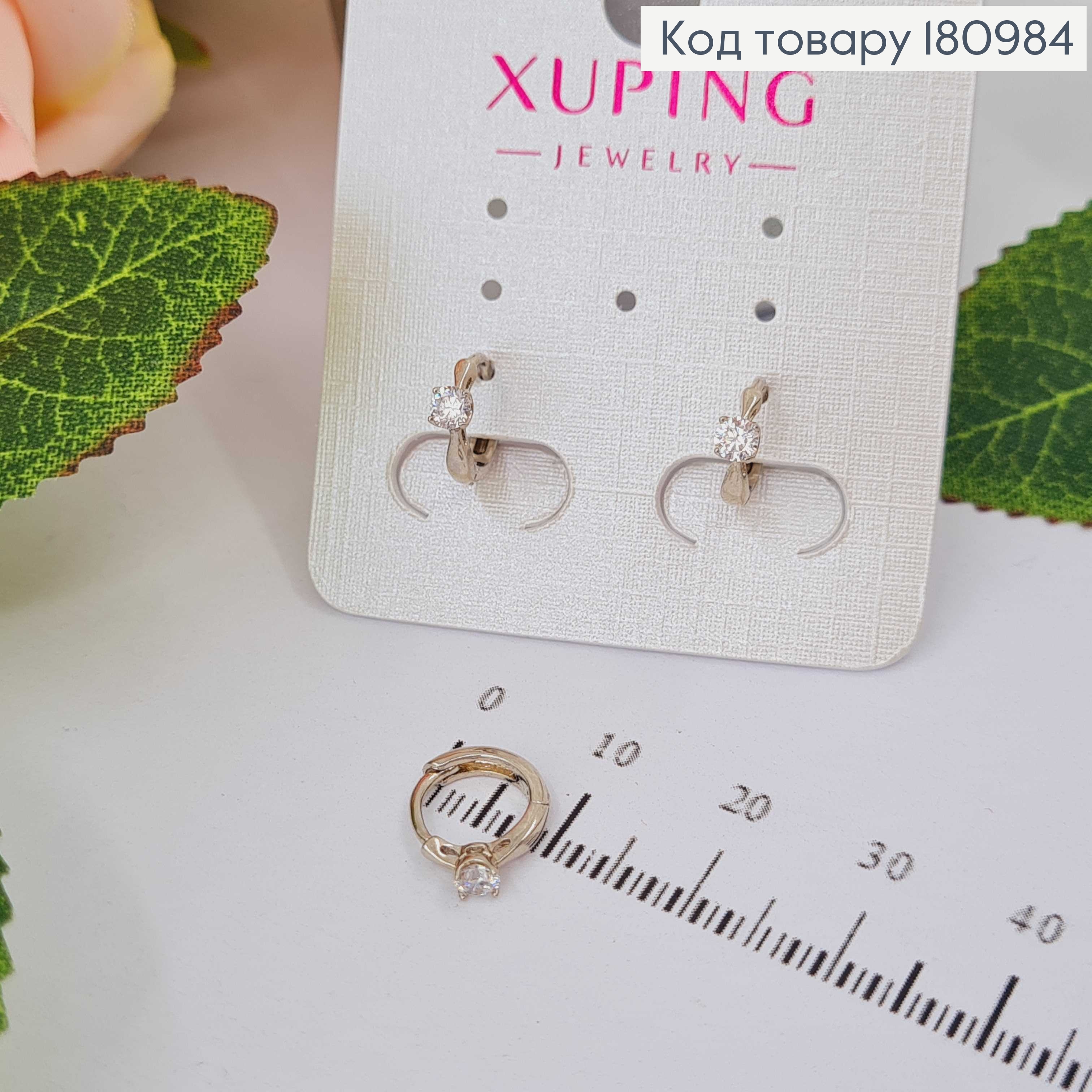 Сережки кільця родовані, "Каблучка" з камінцем, 1см. Xuping 180984 фото 1