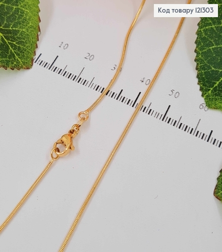Цепочка снейк 1мм, круглий , длина 50см, Xuping 18К 121303 фото 1