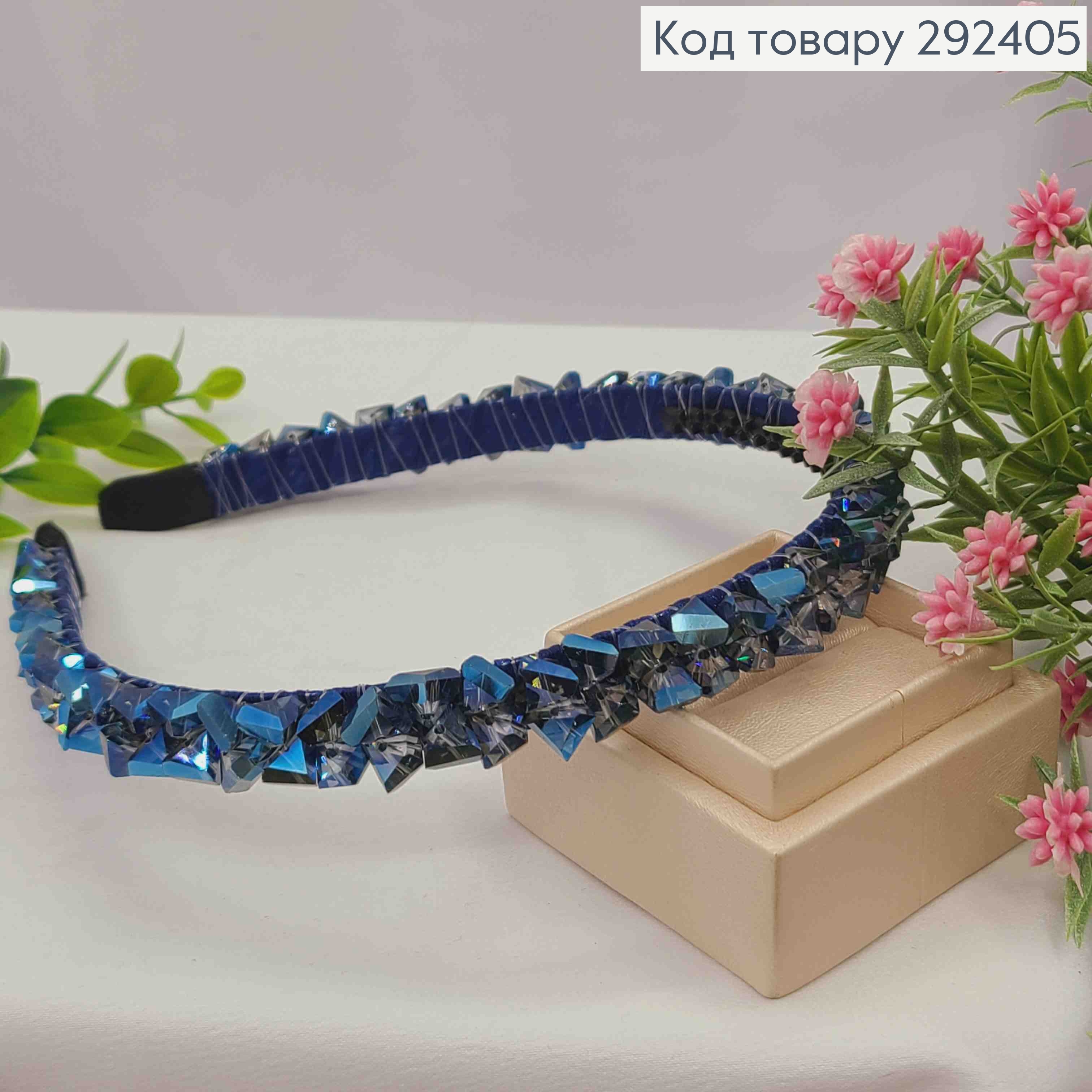 Обруч метал, СИНЬОГО кольору,  плетений Камінцями, ширина 1,5см 292405 фото 2