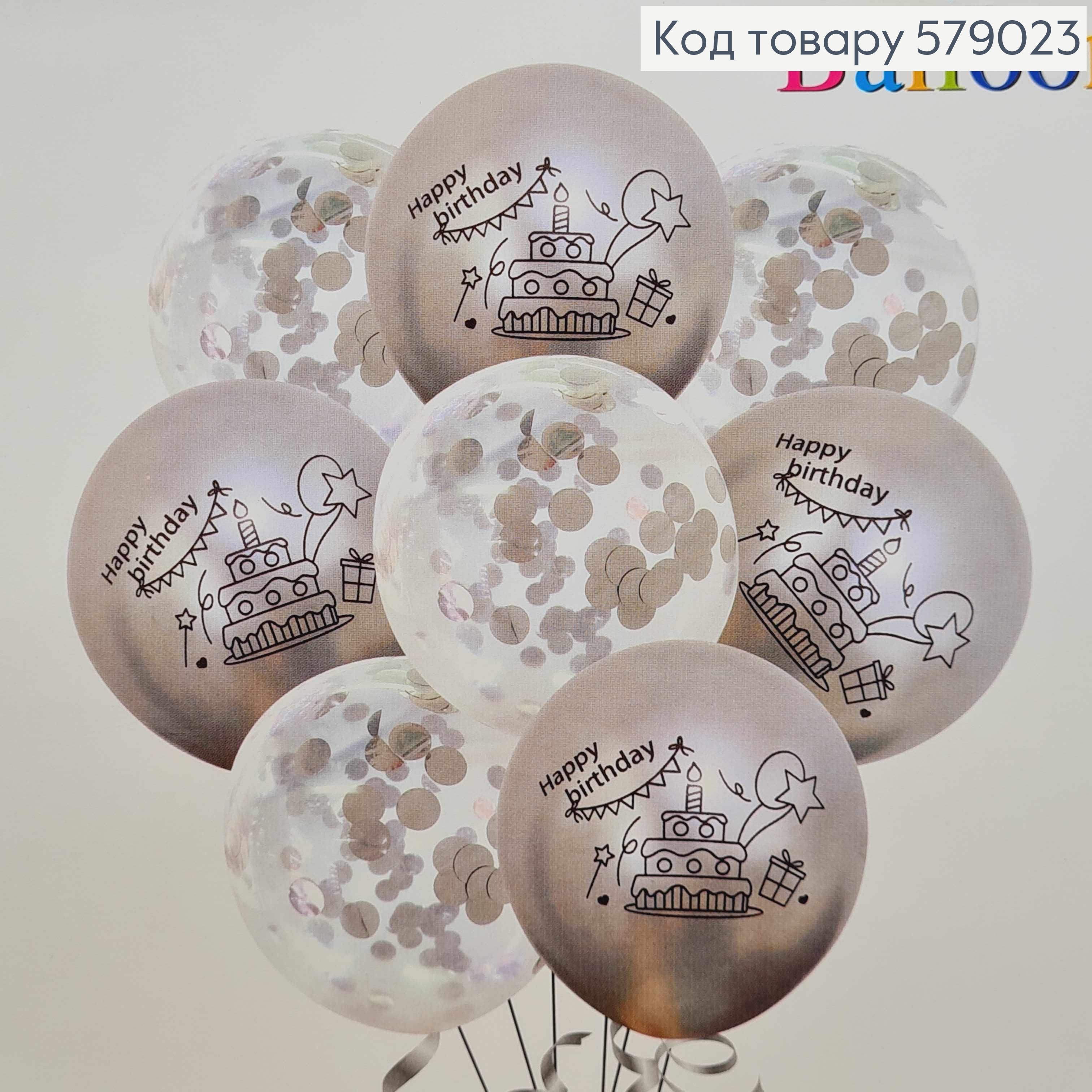 Набор шаров серебряных "Happy Birthday", 4шт(хром)+4шт(с конфети) 579023 фото 2