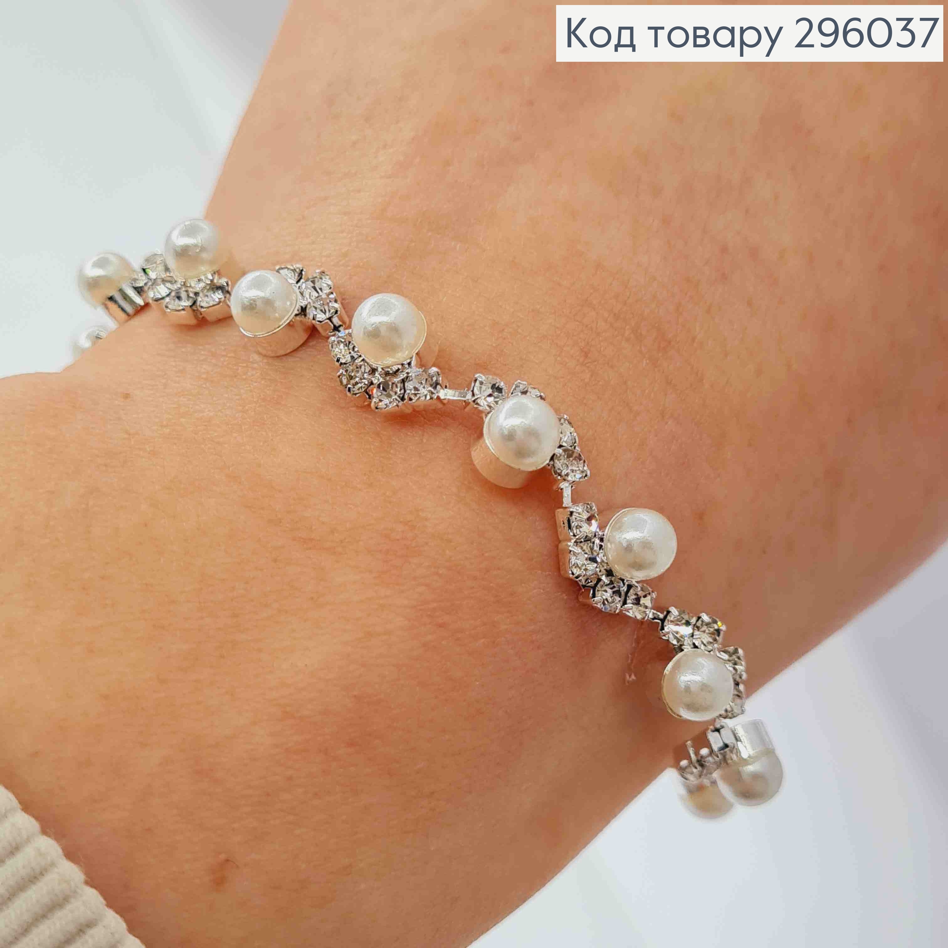 Бижутерия на руку, браслет с жемчужками и блестящими камешками, 19см. 296037 фото 2