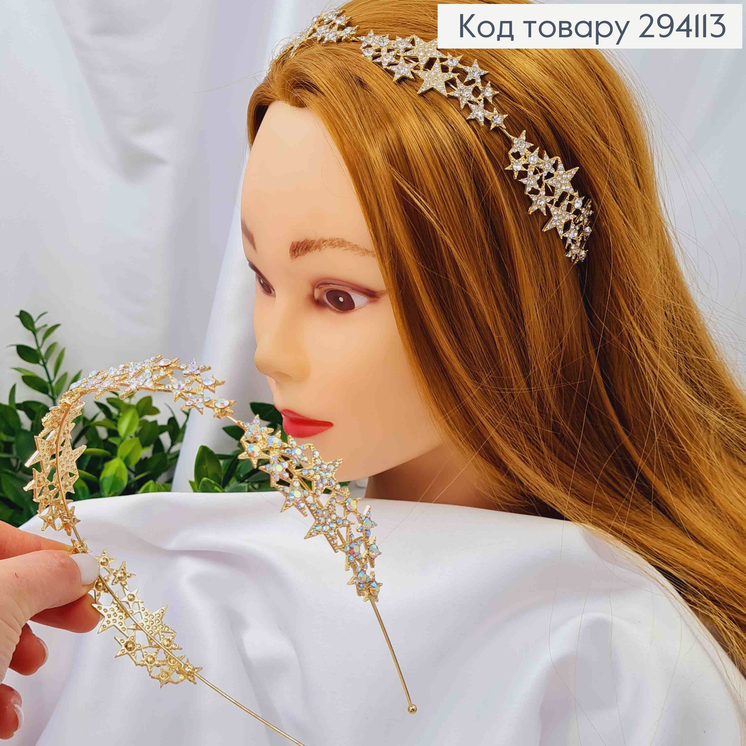 Тиара под золото, "Звездное Небо" с Блестящими или Перламутровыми камешками в ассортименте, 3см 294113 фото 1