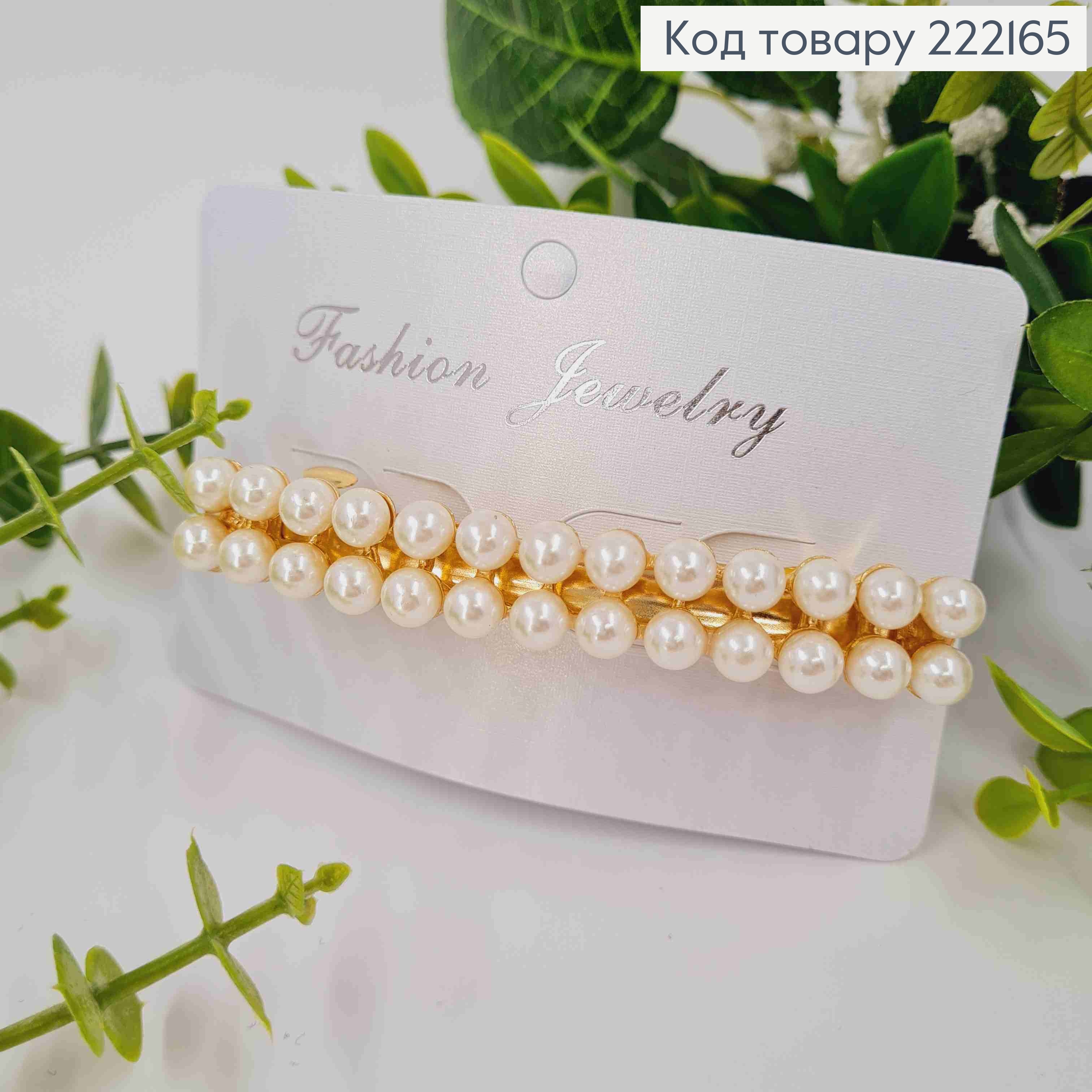 Заколка автоматик Прямоугольная с жемчужками в два ряда, 8см, Золотого цвета. 222165 фото 2